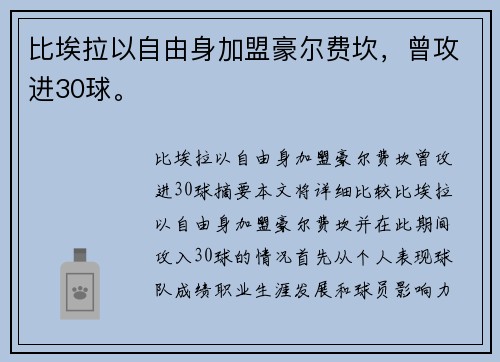 比埃拉以自由身加盟豪尔费坎，曾攻进30球。